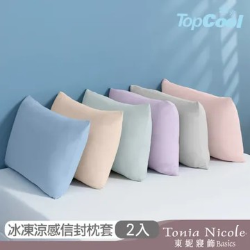 雪松灰 【Tonia Nicole 東妮寢飾】TopCool冰凍涼感枕套2入(六色任選)