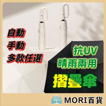 台灣現貨 扣環自動傘 超大傘面 堅固耐用 扣環 自動傘 收納傘 晴雨兩用 防曬傘 掛勾雨傘 掛勾自動傘 摺疊傘