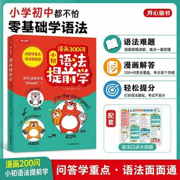 8h隔日達🌈嚴選市集+品質掛保證🛡️【開心】漫畫200問語法提前學國小國中英語單詞漫畫圖解口訣巧記彙總 XZ22