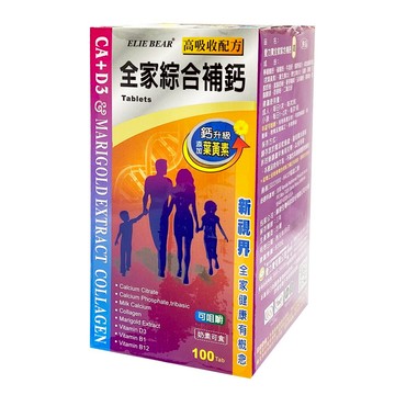 【私聊店家享優惠】愛力寶全家綜合補鈣錠100錠【合康連鎖藥局】