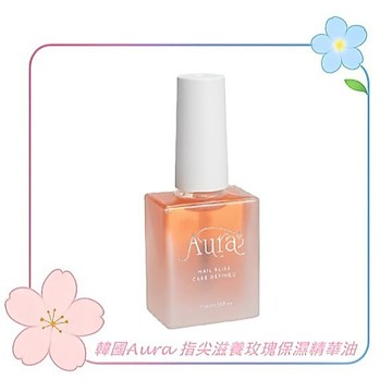 韓國Aura 指尖滋養玫瑰保濕精華油 80929 / 水潤光澤甲 保護指甲 指甲保養 指甲油 精華油