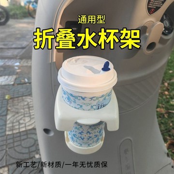 🔥臺灣出貨🔥電動車摺疊水杯架 原廠儲物通用杯架 機車杯架 改裝掛式杯架 儲物置物支架 機車杯架 機車收納好物 電瓶車杯架