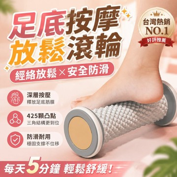 足底按摩器 足底放鬆 足底按摩滾輪 按摩滾筒 足弓腳底按摩 小腿按摩 滾筒按摩 腿部按摩 按摩器 筋膜球0601