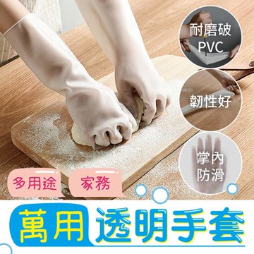 多用途家務萬用透明手套(4入組)
