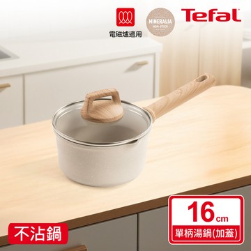 Tefal法國特福 暖暖系列16CM不沾單柄湯鍋（加蓋）（適用電磁爐）_廠商直送