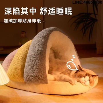 免運 開立發票 貓窩 狗窩 貓墊 新秋冬款云朵絨通用拖鞋窩半封閉保暖貓窩中小型犬狗窩寵物窩