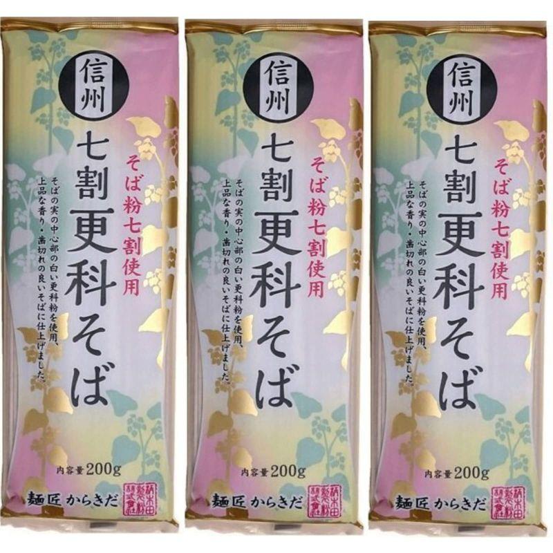 柄木田製粉 信州 七割 更科そば 200g×3