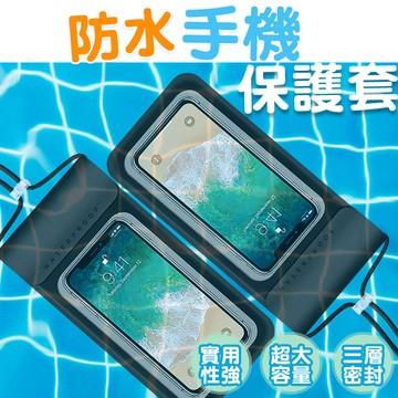 手機防水袋 可觸控 防水袋  外送員  加厚透明防水袋【60512】