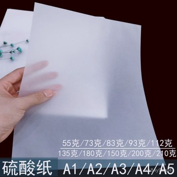 臺灣出貨⚡A4硫痠紙臨摹拷貝紙A3透明描圖轉印紙拓印硫磺紙A2製圖繪圖設計紙 WYES