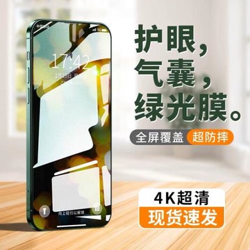 護眼防窺/適用iPhone13氣囊鋼化膜抗藍光蘋果12全屏防爆不碎邊14Promax防塵網綠光11手機膜xr防摔X防偷窺貼膜