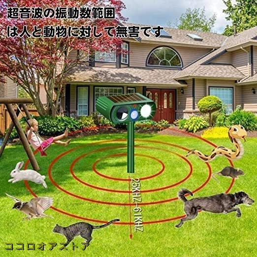 進化版 猫よけ 超音波 動物撃退器 害獣対策 ソーラー式 センサー 猫撃退 猫退治 糞被害 鳥害対策 ネズミよけ 猫除け 鳥除け 犬除け 害獣撃退 犬 IPX4防水 庭