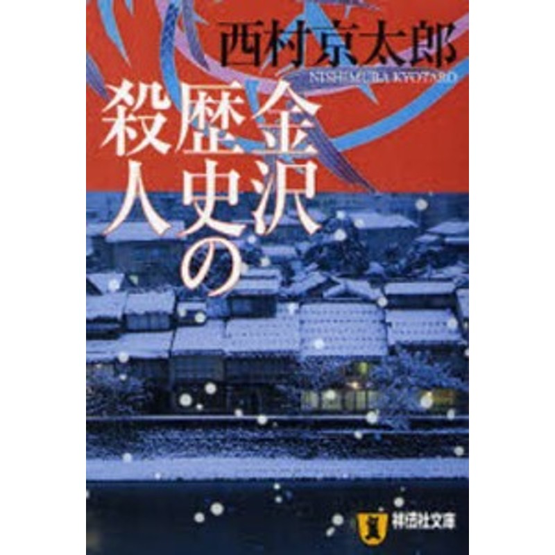 金沢 コレクション 歴史 本