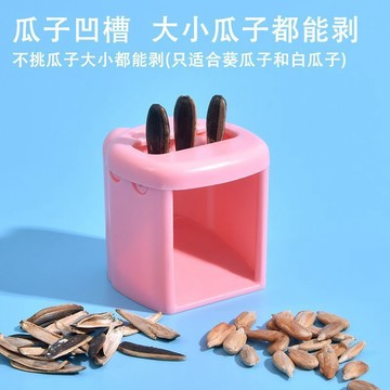 瓜子剝殼去殼器葵花籽家用神器小孩新款嗑瓜子親子便攜多功能