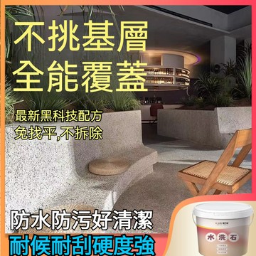 樹脂水洗石涂料 瓷石墻面 地面 戶外磁石 外墻漆 微巖石室內藝術漆 水洗石墙面 大理石藝術塗料 微岩石塗料
