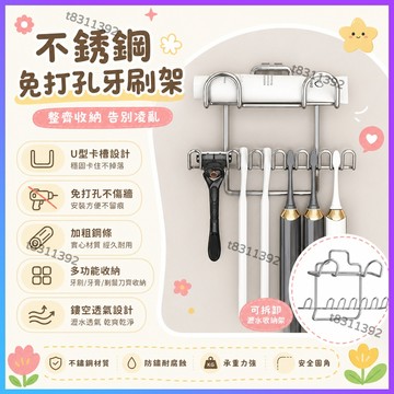 ✨台灣出貨✨✔✔可開發票 不銹鋼免打孔牙刷架 衛生間壁掛收納 現代簡約設計可瀝水可拆卸收納架 牙刷收納 墻上不鏽鋼牙刷架