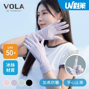UV對策掀指加長防曬手套-多色任選