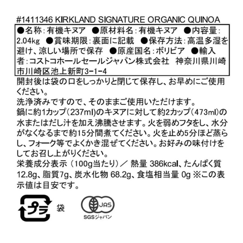 カークランドシグネチャー オーガニックキヌア 2.04kg × 3個セット コストコ 全国一律送料無料 あす着く 賞味期限 2026/1/26 |  LINEブランドカタログ