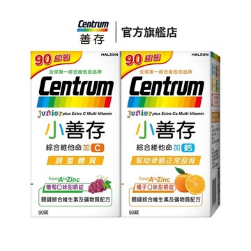 小善存 綜合維他命甜嚼錠 +C 葡萄/+鈣 橘子 90錠