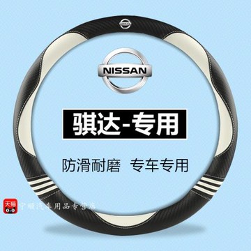 適用東風日產騏達方向盤套08-21款專用卡通超薄防滑透氣汽車把套