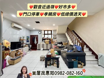 我是開發❤️觀音近過嶺.好市多門口停車.孝親房透天｜桃園市觀音區大湖路一段
