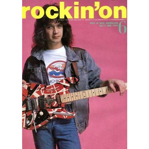 中古ロッキングオン rockin’on 1984年6月号 ロッキング・オン