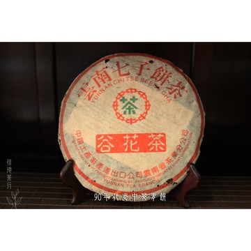 🍃1999年末 老中茶青餅・谷花茶🍃90年代🍃茶葉×自然倉×秋韻佳茗×谷香蜜韻🎑🍃信德茶行 台灣現貨 茶葉