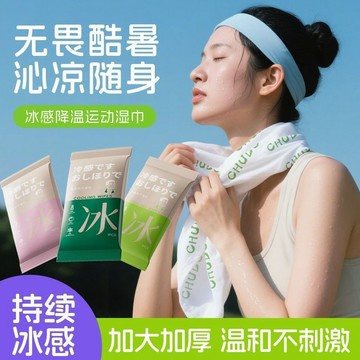 🚚臺灣出🚚夏天軍訓降溫神器毛巾冰巾溼巾戶外冷感運動便攜薄荷提神清涼溼巾