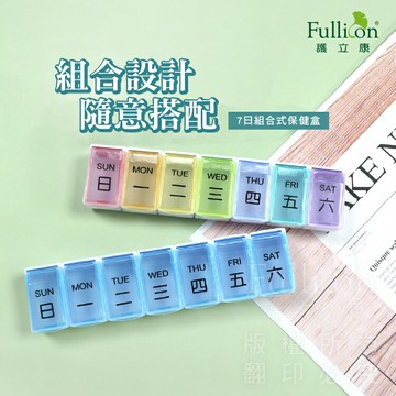 彩紅/7日組合式保健盒  免運費  糖友 藥盒 小藥盒 隨身藥盒 組合藥盒 藥物裝填 一周藥盒 收納盒 藥物分裝 分藥盒 寵物 美安【護立康】