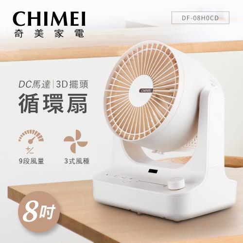 【CHIMEI 奇美】8吋DC馬達3D擺頭循環扇 DF-08H0CD