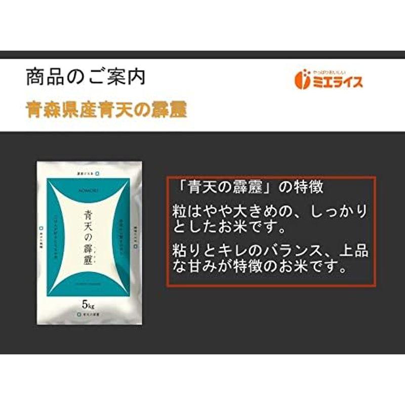 精米5kg×2青森県産 青天の霹靂 10kg(5kg×2袋) 令和４年産 お米