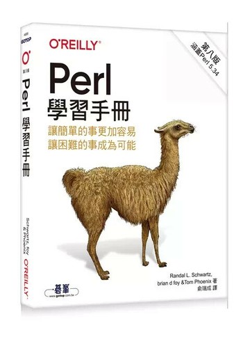 Perl 學習手冊 8/e 俞瑞成  O’REILLY