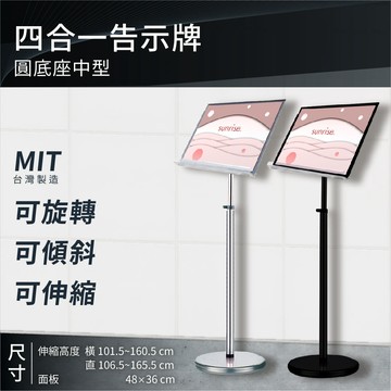 【台灣原廠】四合一告示牌 P1-06F 圓底座 中型 銀 黑 多款 可伸縮 指示牌 海報架 展示架