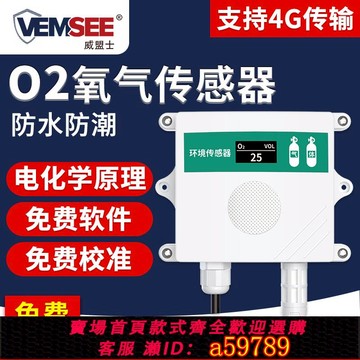 【台灣公司 可打統編】氧氣傳感器O2濃度檢測變送器含氧量測氧儀工業級氧氣濃度檢測儀