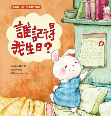 【電子書】誰記得我生日？
