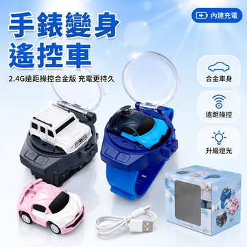 秒發現貨✨ 手錶遙控車玩具 手錶遙控車 遙控車 兒童遙控車 兒童手錶 玩具手錶 玩具車 手錶車 男孩遙控車 兒童禮物