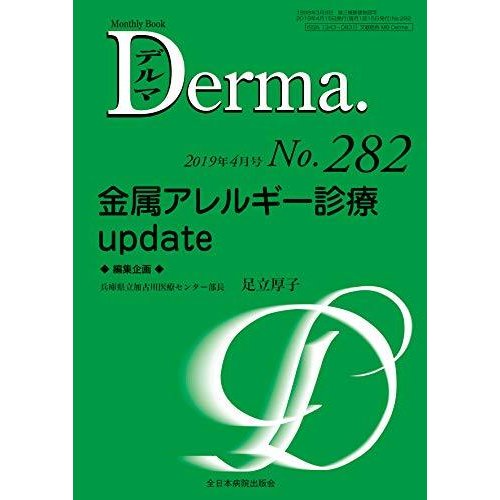 金属アレルギー診療update (MB Derma(デルマ))