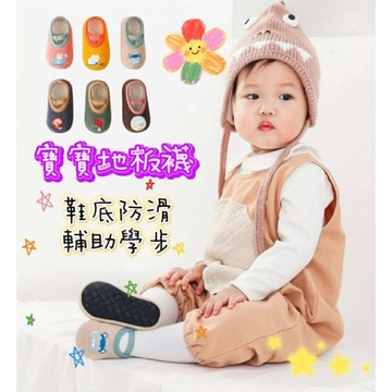 現貨 寶寶防滑襪 學步鞋 地板襪  防滑鞋底 室內鞋 防滑鞋套 防滑兒童地板鞋