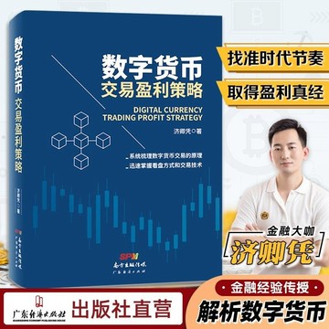 正版有貨🔥數字貨幣交易盈利策略濟卿憑著區塊鏈金融量化交易機器人數字經濟