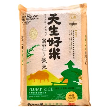 天生好米 富里5號米 二等 花蓮富里產  3kg  1袋