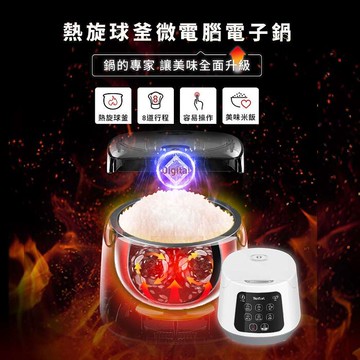 【Tefal 特福】熱旋球釜6人份微電腦電子鍋-RK7301H0