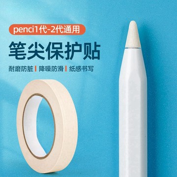 🔥臺灣出貨🔥【2.3萬人好評】適用applepencil筆尖保護套蘋果華為倍思ipad一二2代防滑靜音膠帶