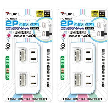 iPlus 保護傘 2切2座2P節能小壁插 PU-0221  9.6cm  嬰兒藍  2個
