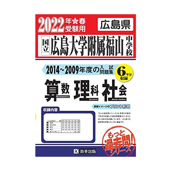 お気にいる 再値下げ！広島大学附属中学校 入学試験問題集 過去13年分 