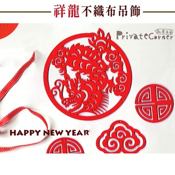 私房角落◎原品不織布生肖新春吊飾 【EFC0218】2026 馬年 不織布吊飾 春聯 吊飾 不織布掛飾 農曆新年裝飾