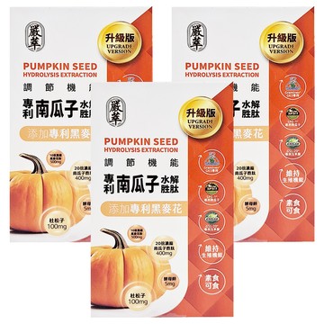 嚴萃 專利南瓜子水解胜肽 膠囊  30顆  3盒
