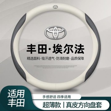 適用豐田埃爾法方向盤套免手縫19-25款埃爾法專用汽車把套防滑