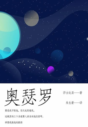 【電子書】奥瑟罗