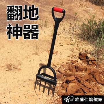 園藝鏟子 翻地松土神器戶外翻土器開荒鋤頭耙子農用家用挖土工具鋼叉子除草