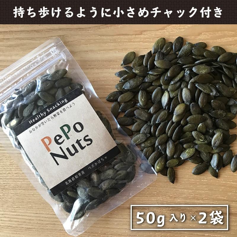 国産かぼちゃの種 ペポナッツ 100g カボチャの種 パンプキンシード 無塩 無糖 わっさむ 北海道