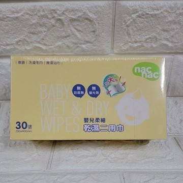 nac nac 嬰兒柔細乾濕二用巾 30張